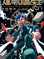 斗破苍穹漫画免费下拉式完整版封面